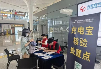 新规首日杭州机场收到一筐充电宝 可以快递吗？