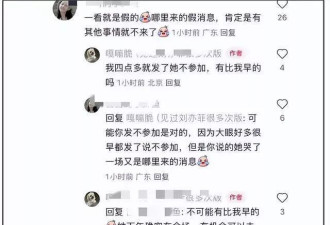 刘亦菲工作室评论区沦陷！拒绝出席被嘲输不起