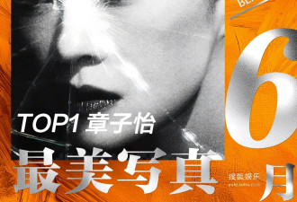 月度最美写真-6月刊：章子怡短发显锐利杨幂红衣娴静，白鹿唐嫣尝试“阴湿女鬼”风好惊艳