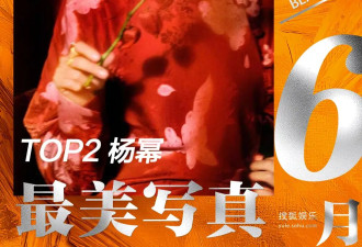 月度最美写真-6月刊：章子怡短发显锐利杨幂红衣娴静，白鹿唐嫣尝试“阴湿女鬼”风好惊艳