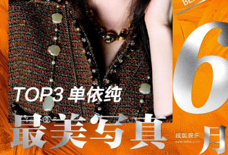月度最美写真-6月刊：章子怡短发显锐利杨幂红衣娴静，白鹿唐嫣尝试“阴湿女鬼”风好惊艳