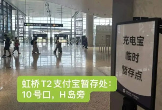 充电宝新规实行后，上海两大机场均提供暂存服务