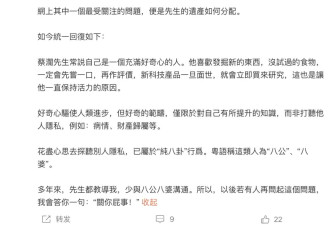 蔡澜遗产如何分配受关注，助理发文：关你屁事！