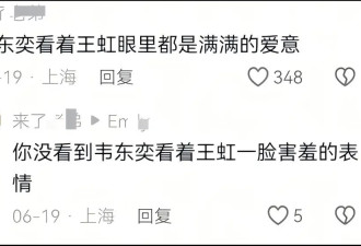 磕韦东奕王虹的CP，有点魔怔了.....
