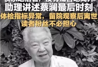 83岁蔡澜已火化,助理公开临终细节:饭量减少睡眠增多