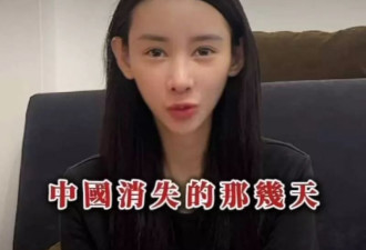 网红入境上海被抓去验尿乱关4天 海基会：中国不是民主开放国度