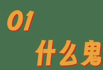 一生怕鬼的中国人，正在穿成鬼