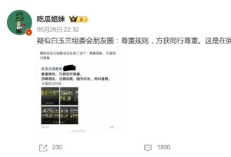 网传白玉兰组委会发文“尊重规则”，网友：刘亦菲？