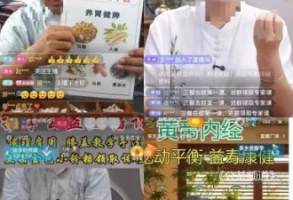 养生直播尽头是高价保健品！记者卧底....