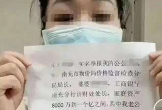 女子举报前公婆资产近亿，媒体披露调查结果