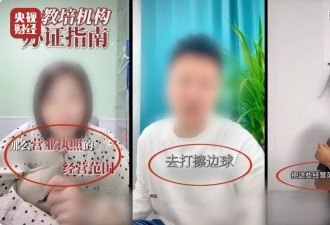舞蹈培训市场乱象：无资质办学、师资证书造假