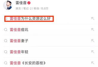 “怎么哪儿都是雷佳音？”刷脸太频繁遭吐槽