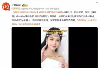 44岁阿娇透露身材焦虑：年纪越大，减肥越难！