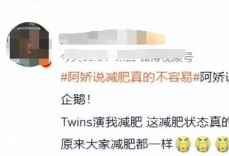 44岁阿娇透露身材焦虑：年纪越大，减肥越难！