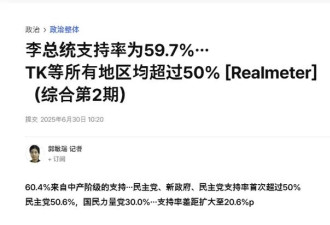 韩国总统李在明果然老练，和尹锡悦完全不一样