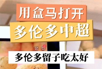 用盒马打开中超：你不说，我不说，谁知道我在多伦多