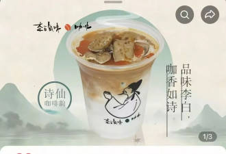 四川咖啡店推“肥肠拿铁” 网友：好喝到原地去世 ?