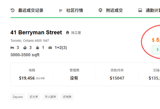 22尺宽Lot要价580万：多伦多一套独立屋挂牌14年仍没卖掉！