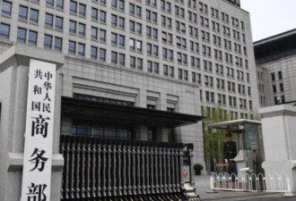 陆商务部：反对牺牲中国利益换取美关税减免