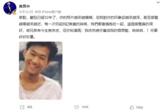黄贯中发文悼念黄家驹逝世32周年 笑称自己仍将对方当成假想敌