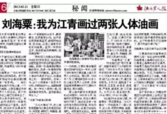他到底给江青画没画过祼体画？