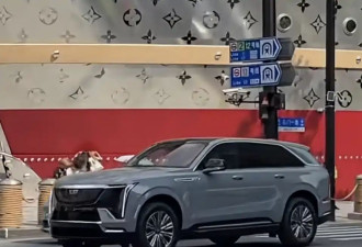 电动全尺寸SUV凯迪拉克ESCALADE IQ实车现身中国