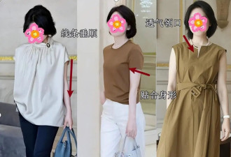 避雷：这4类“大妈衫”穿上身 油腻老气还显土