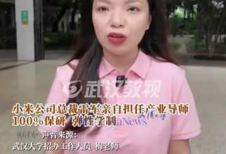 武汉雷军班今年招收30人，雷军亲自担任产业导师