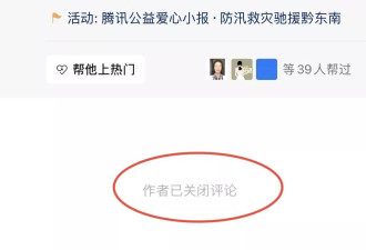 榕江洪灾号召捐款，网友喊话黄杨钿甜带头捐款