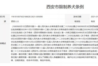 “老祖宗严选为何不让养？”中华田园犬被禁养引热议