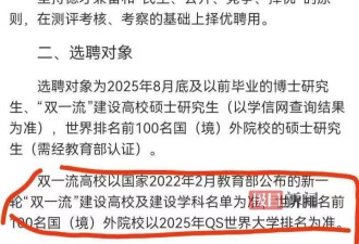 高校引进高层次人才，第二名举报第一名