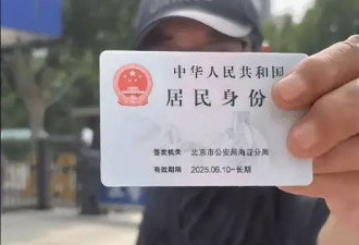 知名主持人水均益已移民海外？本人晒新身份证