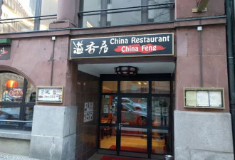 为什么欧洲最好吃的中餐馆总在红灯区？