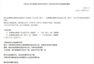 上海飞东京航班急速下降的第二天，“春秋航空...