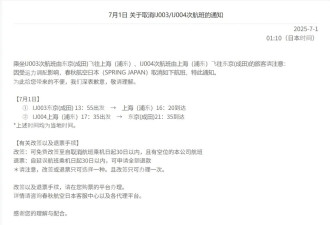 上海飞东京航班急速下降的第二天，“春秋航空...