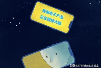 真正毁掉大脑的不是“玩手机” 而是……