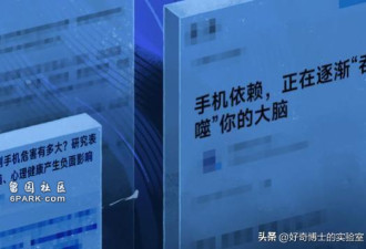 真正毁掉大脑的不是“玩手机” 而是……