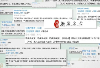 跨省抓捕海棠作者案：一次没有真正受害者的犯罪