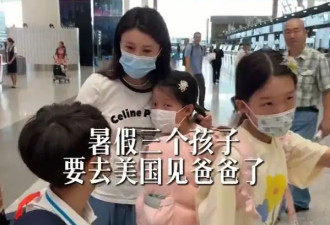 甘薇送仨孩子去美国看贾跃亭！还带了前夫要的桃酥