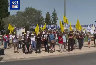 要求停火，以色列总理办公室外爆发抗议