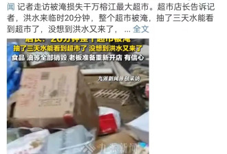 贵州洪灾27岁女生“自救”引发巨大争议....
