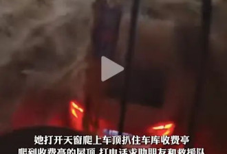 贵州洪灾27岁女生“自救”引发巨大争议....