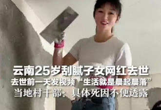 网红"小桃子吖"去世，年仅25岁！其姐否认“因...