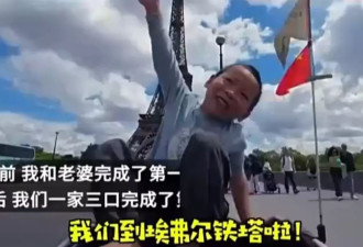 夫妻花50万带儿子游41国 网民嘲:英语零进步属浪费