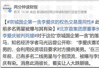 北京国企第一贪判死缓,顶流男星是“男宠”