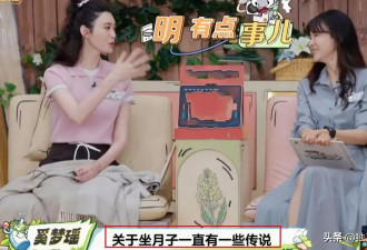 奚梦瑶自曝坐月子后遗症，镜头下移惊现腿部问题，豪门富太也难逃此困扰