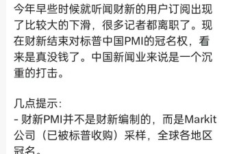 财新的制造业数据成绝唱 从此有九大数据不再公布