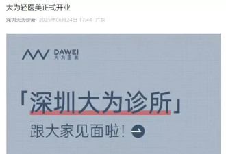 百度前副总裁璩静开医美诊所：人均消费2218元