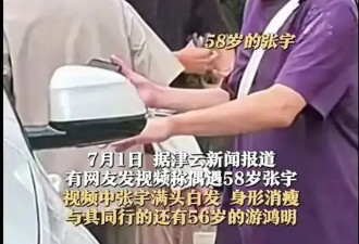 58岁歌手张宇与友人同行 满头白发身形消瘦