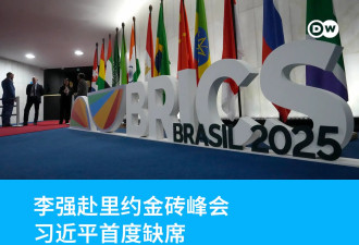 李强赴里约金砖峰会 习近平首度缺席